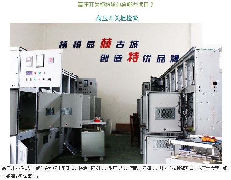 電氣消防安全檢測-開關(guān)柜需要哪些檢測設(shè)備？