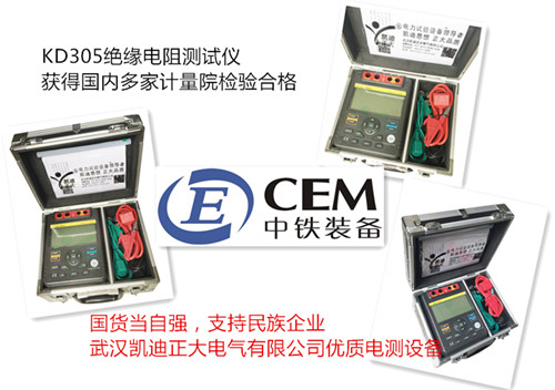 滄州中鐵再次采購(gòu)我司KD305絕緣電阻測(cè)試儀一批！