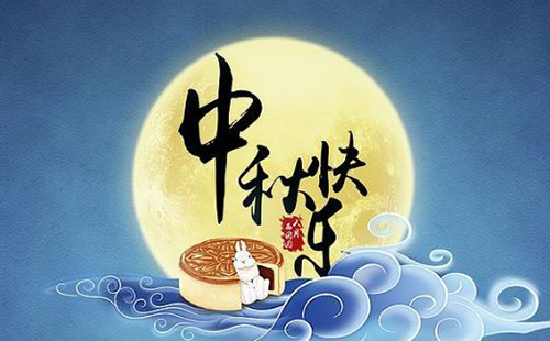 2018年武漢凱迪正大電氣有限公司中秋節(jié)放假通知！