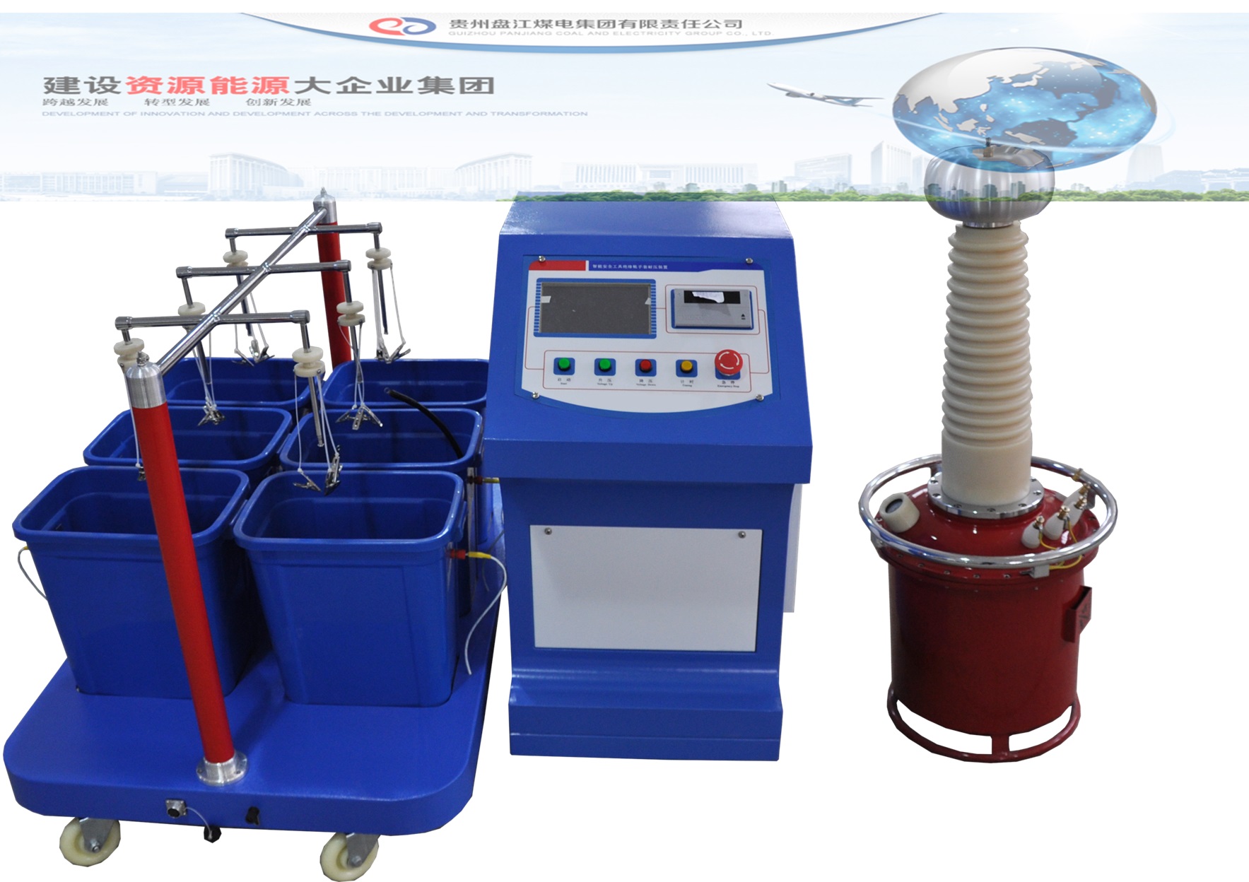 貴州盤江煤電集團(tuán)恒泰公司采購工頻電機耐壓試驗裝置