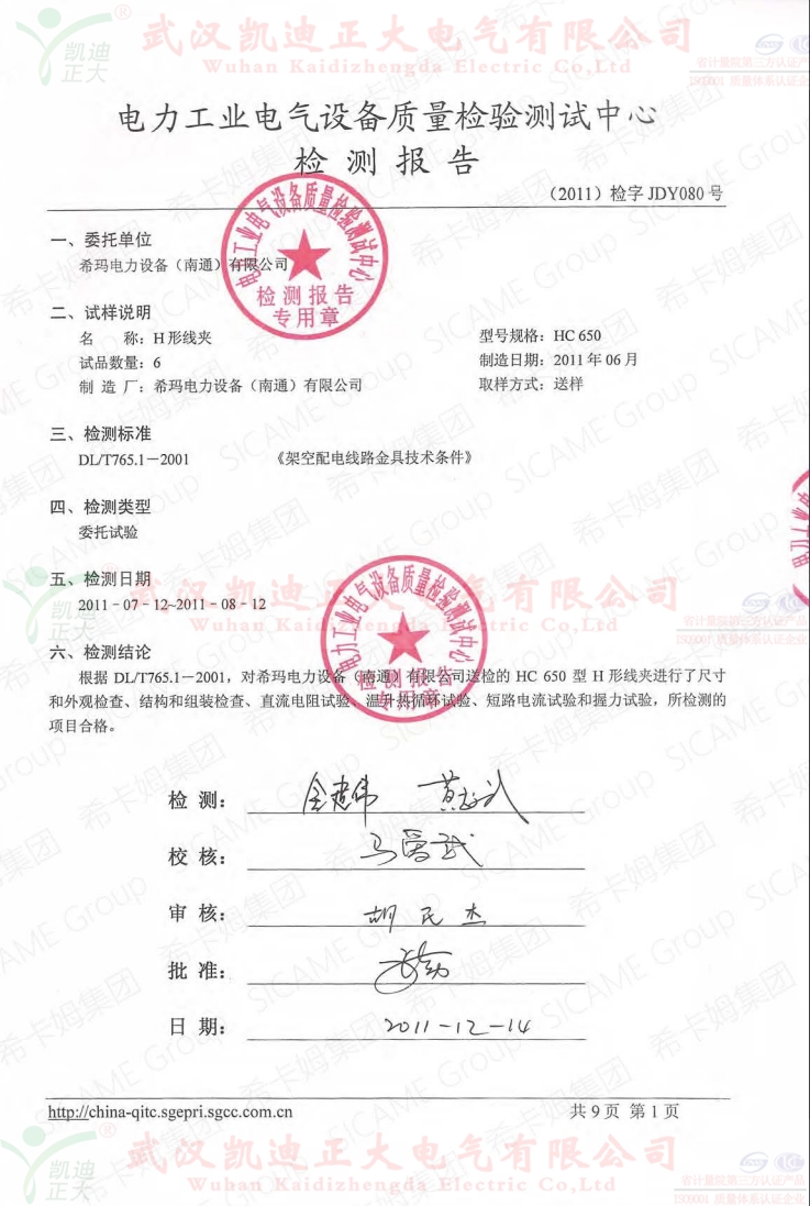 架空配電線路設備獲得武高所質(zhì)量檢驗中心報告