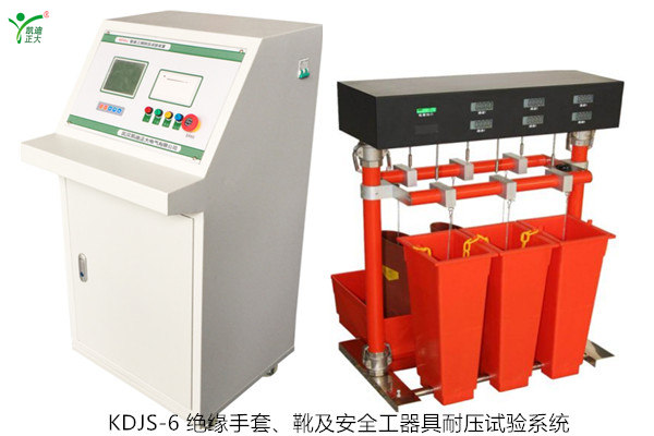 KDJS-6 絕緣手套、靴及安全工器具耐壓試驗(yàn)系統(tǒng)如何選配？