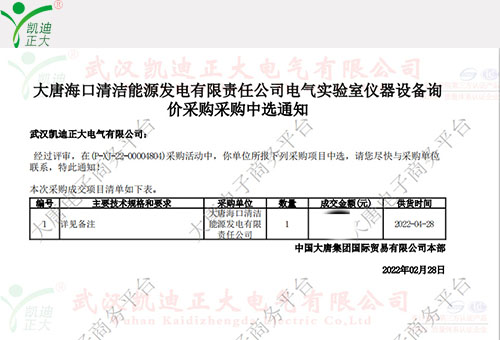 賀中選中國大唐集團(tuán)?？诠倦姎庠囼?yàn)室儀器設(shè)備