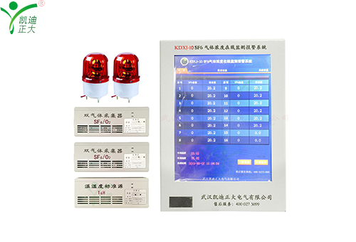 KDXJ-8 SF6氣體濃度在線(xiàn)監(jiān)測(cè)報(bào)警系統(tǒng)的產(chǎn)品功能特點(diǎn)