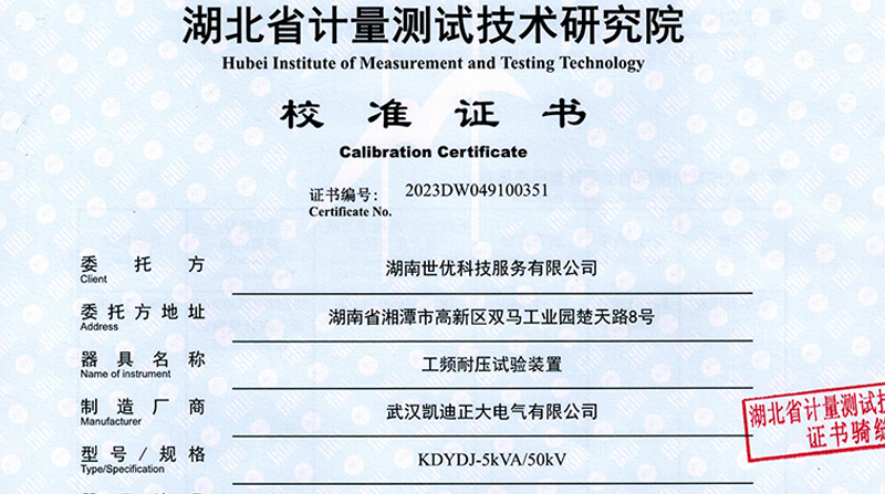 KDYDJ-5KVA/50KV工頻耐壓試驗(yàn)裝置通過(guò)校準(zhǔn)，產(chǎn)品質(zhì)量值得肯定