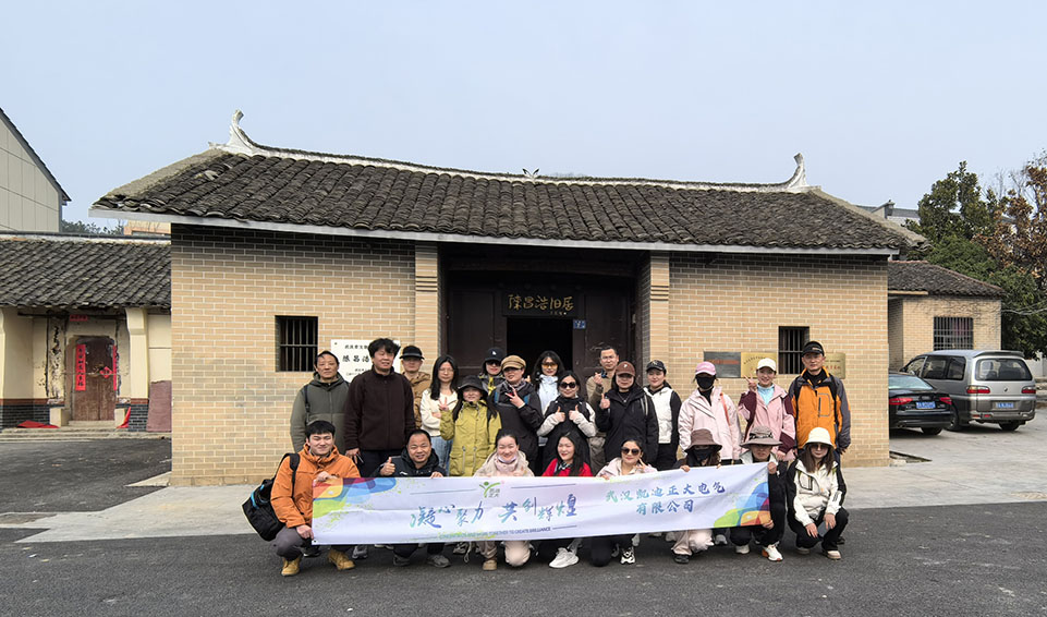 <strong>武漢凱迪正大電氣有限公司成功舉辦九真山團(tuán)建活動：凝心聚力，共創(chuàng)輝煌</strong>