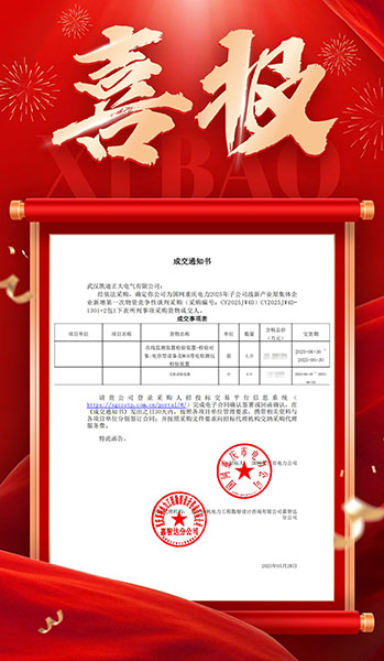 恭喜凱迪正大成功中標國網(wǎng)重慶電力2025年度招標項目，助力電網(wǎng)智能化升級